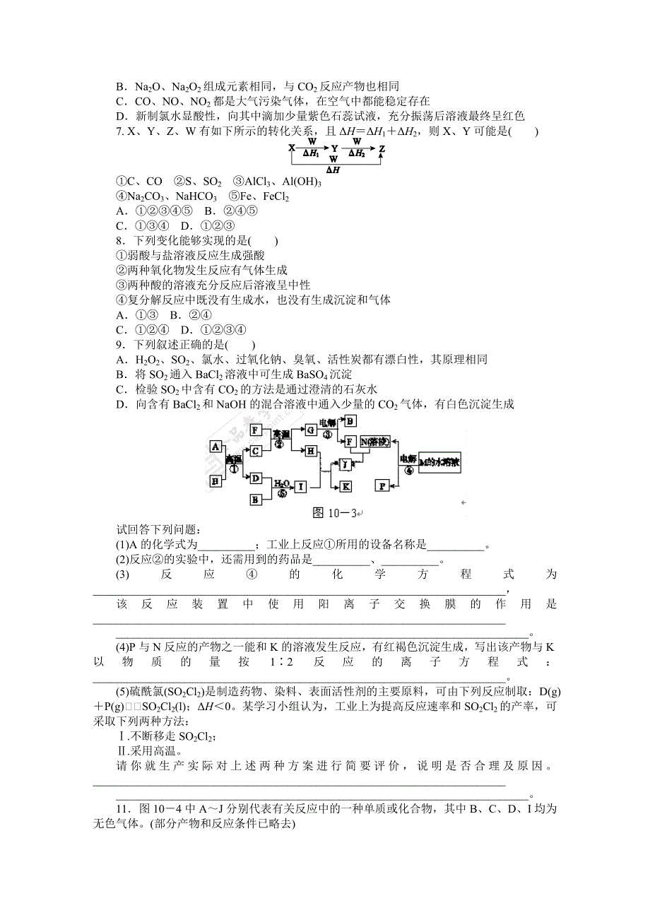 2012届高考化学二轮专题复习定时精练（十）重要的非金属及其化合物.doc_第2页