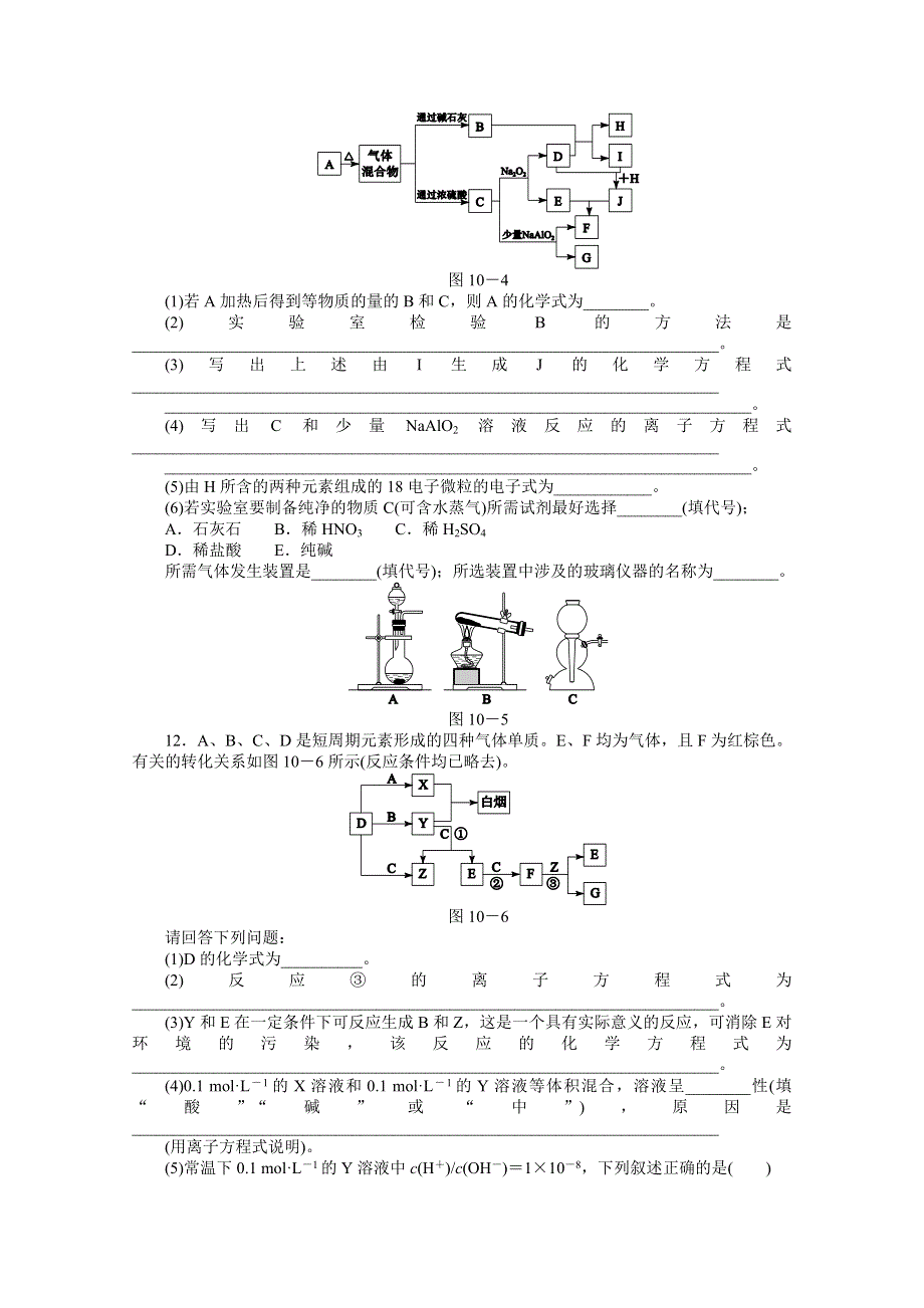 2012届高考化学二轮专题复习定时精练（十）重要的非金属及其化合物.doc_第3页