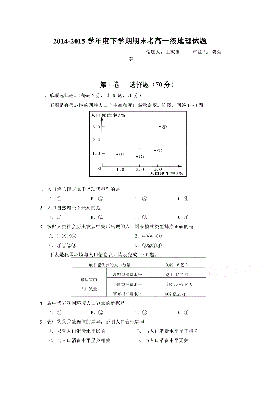 广东省佛山市第一中学2014-2015学年高一下学期期末考试地理试题 WORD版含答案.doc_第1页