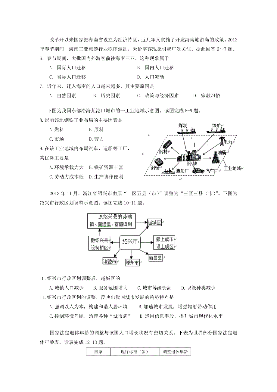 广东省佛山市第一中学2014-2015学年高一下学期期末考试地理试题 WORD版含答案.doc_第2页