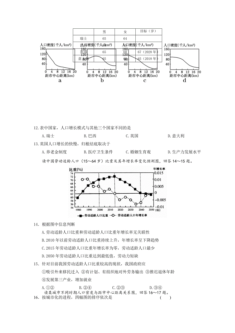 广东省佛山市第一中学2014-2015学年高一下学期期末考试地理试题 WORD版含答案.doc_第3页