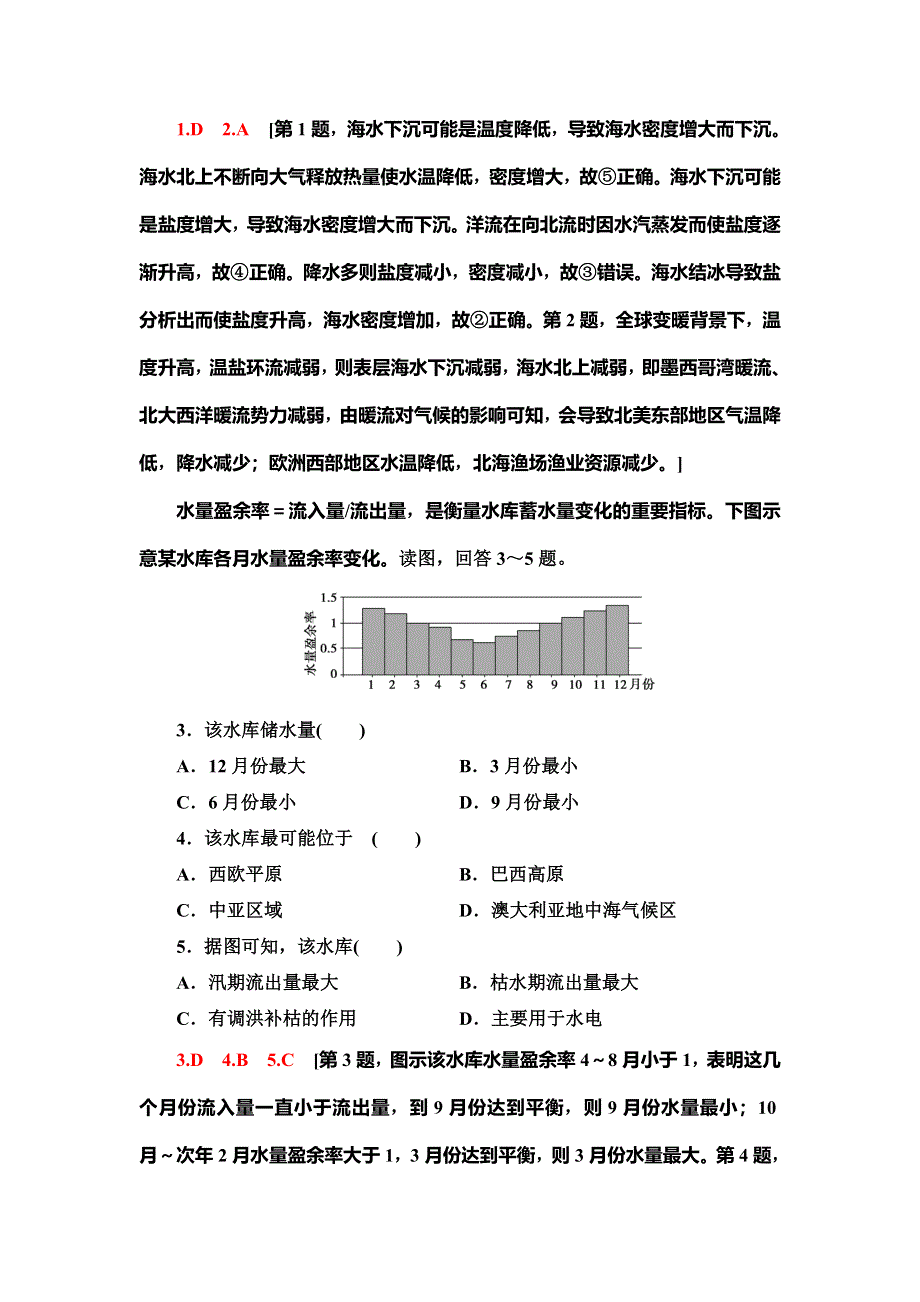 2020新课标高考地理二轮复习专题限时集训3 水文 WORD版含解析.doc_第2页