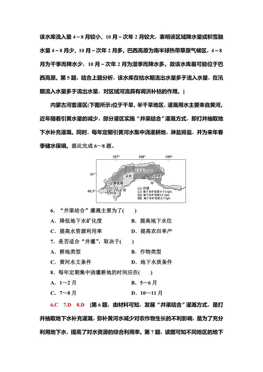 2020新课标高考地理二轮复习专题限时集训3 水文 WORD版含解析.doc_第3页