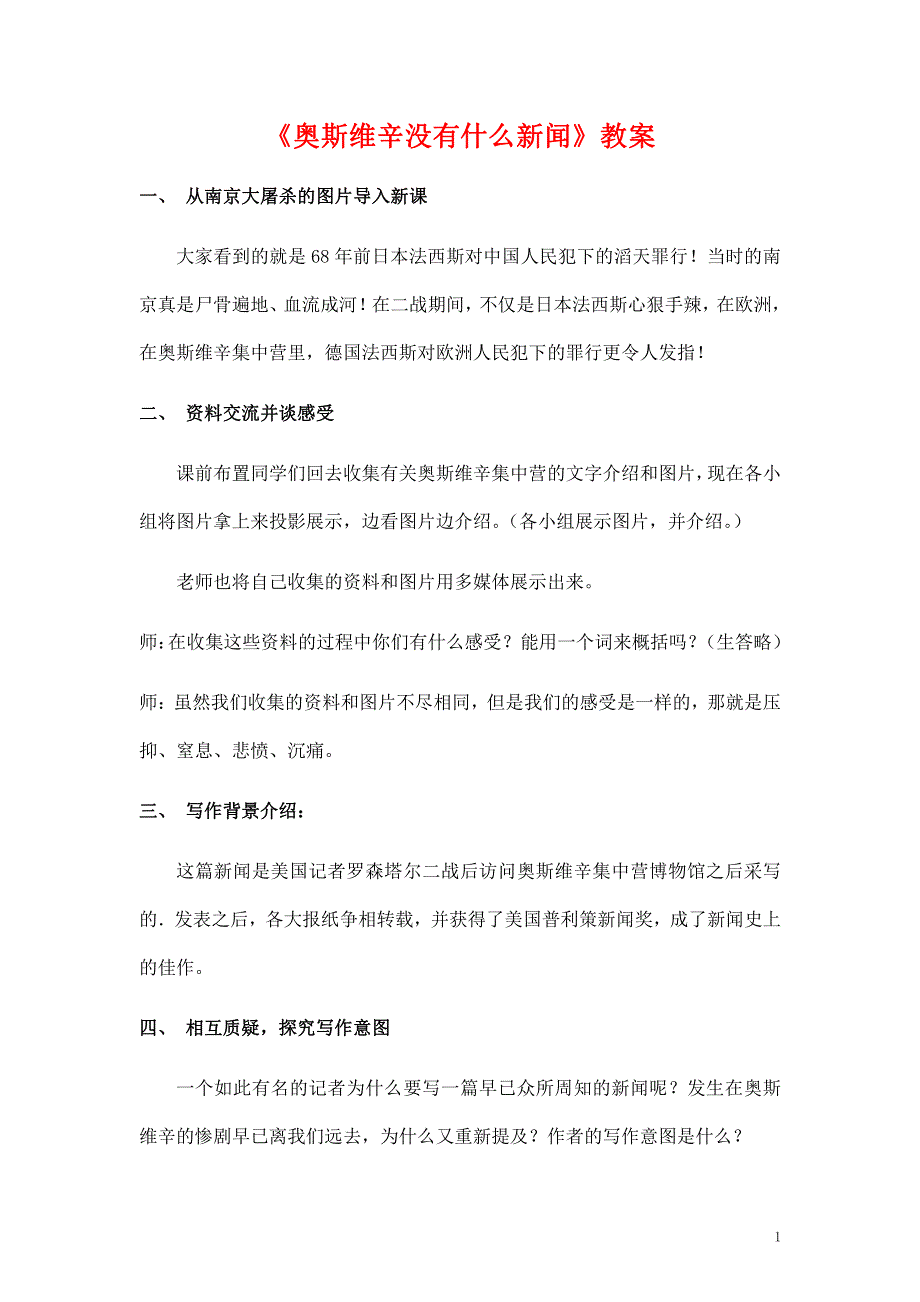 人教版高中语文必修一《短新闻两篇》教案教学设计优秀公开课 (30).pdf_第1页