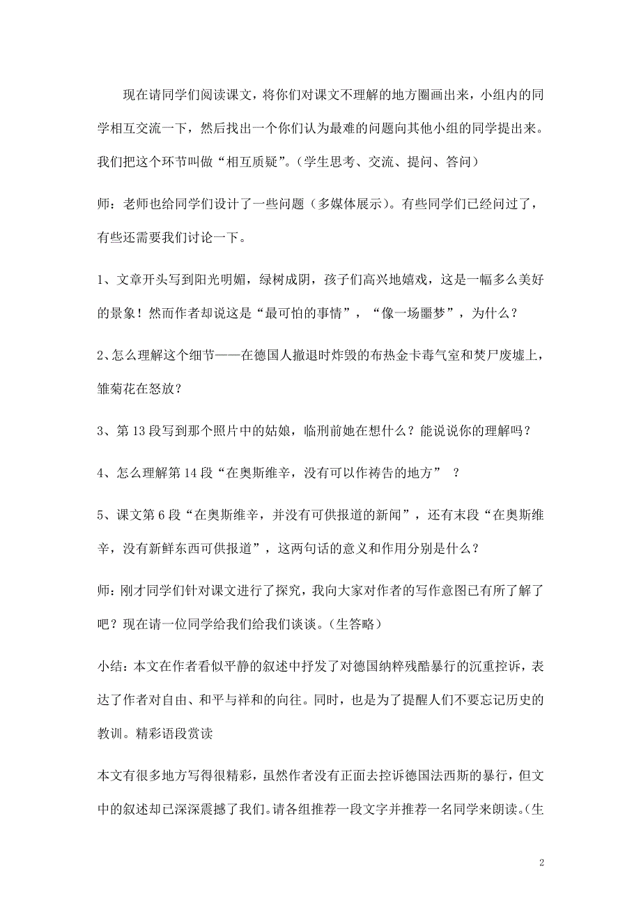 人教版高中语文必修一《短新闻两篇》教案教学设计优秀公开课 (30).pdf_第2页