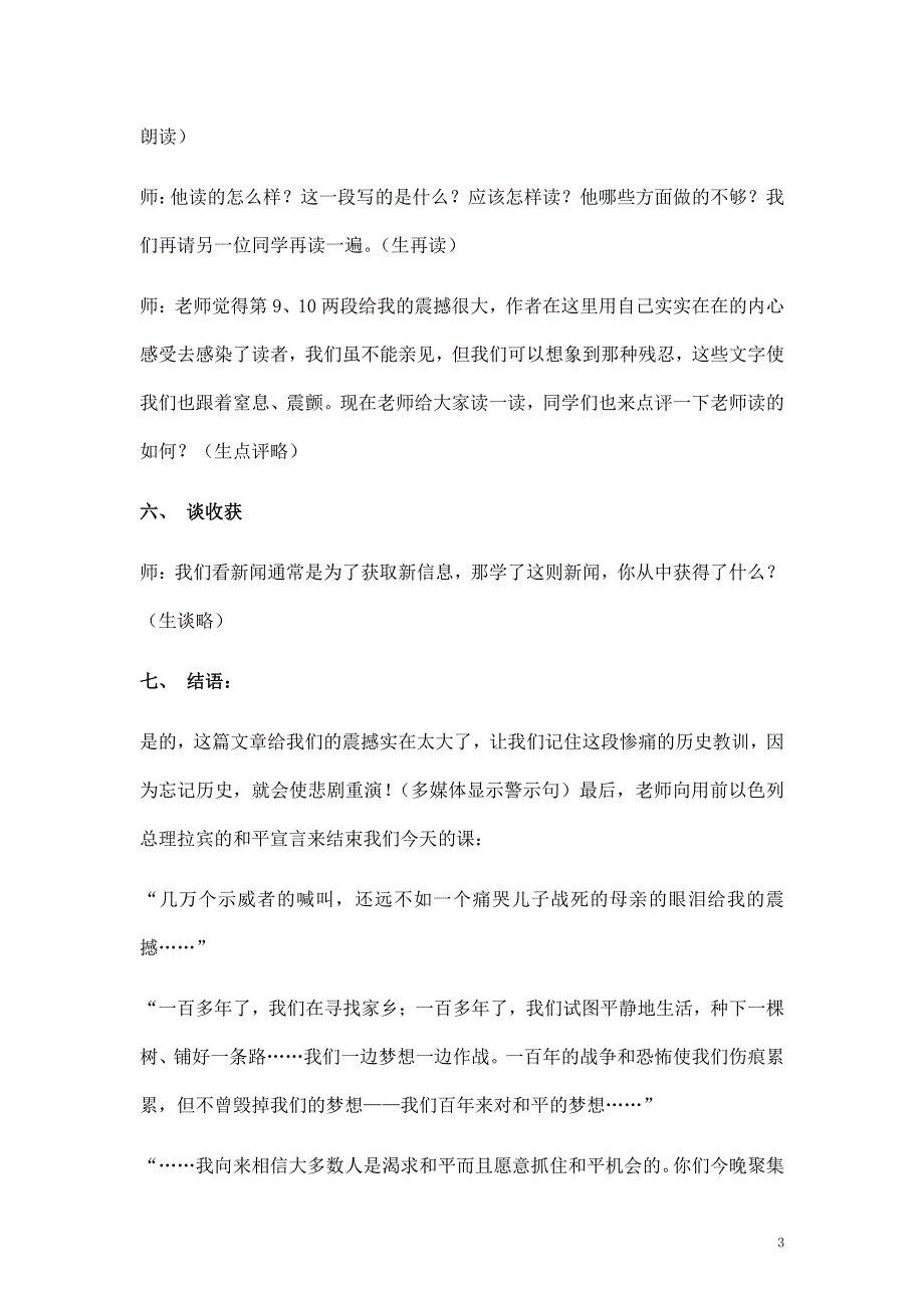 人教版高中语文必修一《短新闻两篇》教案教学设计优秀公开课 (30).pdf_第3页