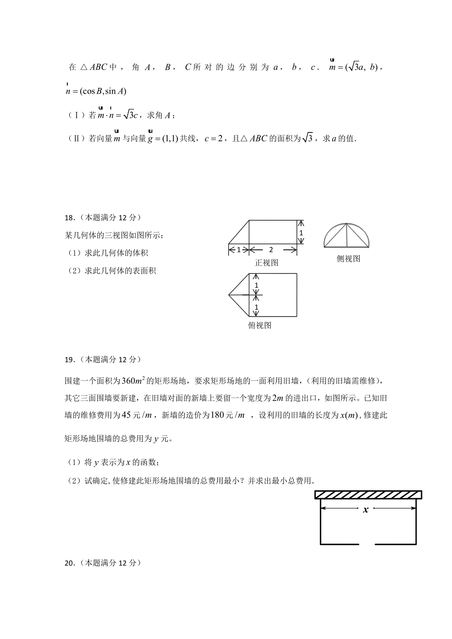 《发布》湖北省荆州中学2016-2017学年高一下学期5月阶段检测 数学（理） WORD版含答案.doc_第3页