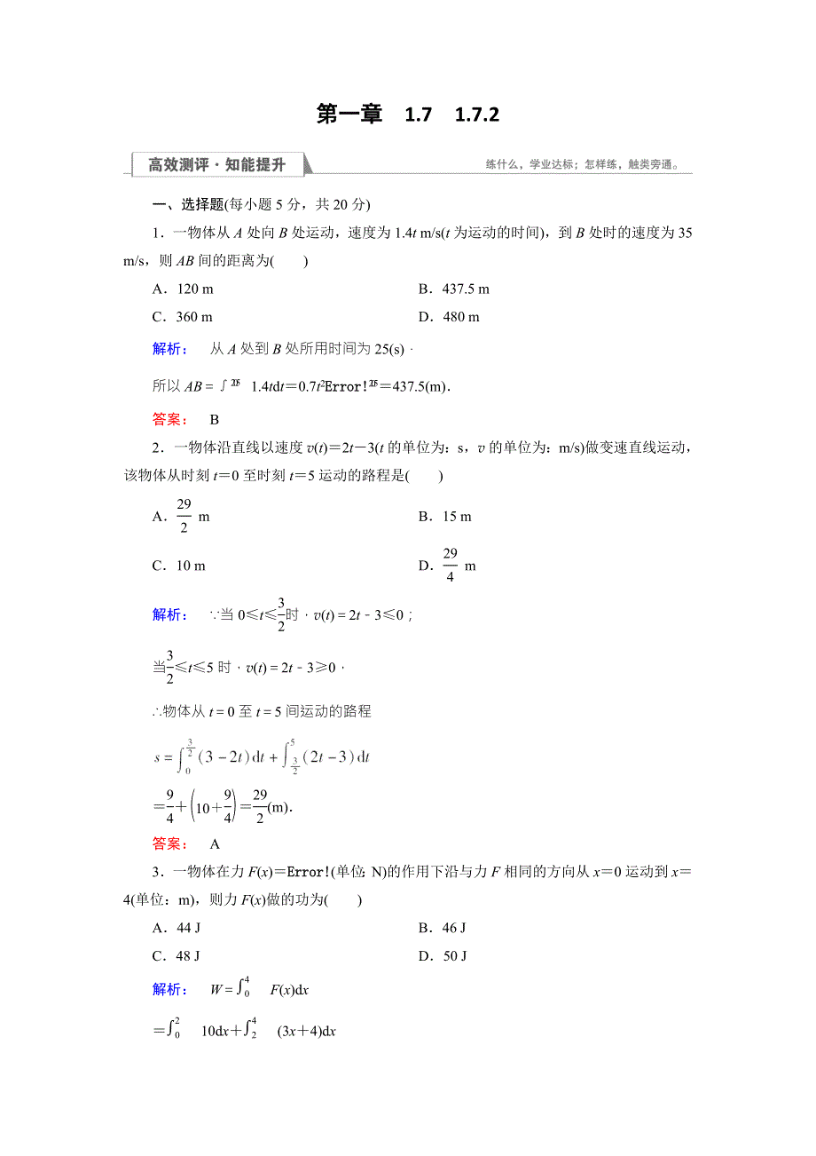 2016-2017学年（人教版）高中数学选修2-2检测：第1章 导数及其应用1.doc_第1页