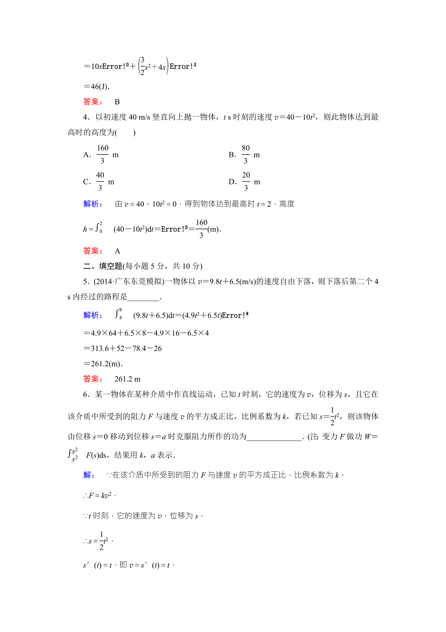 2016-2017学年（人教版）高中数学选修2-2检测：第1章 导数及其应用1.doc_第2页