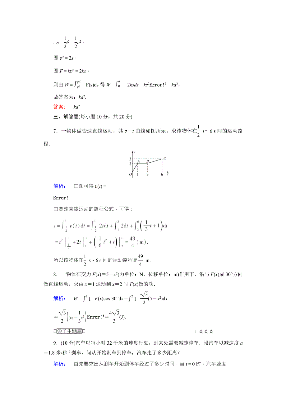 2016-2017学年（人教版）高中数学选修2-2检测：第1章 导数及其应用1.doc_第3页