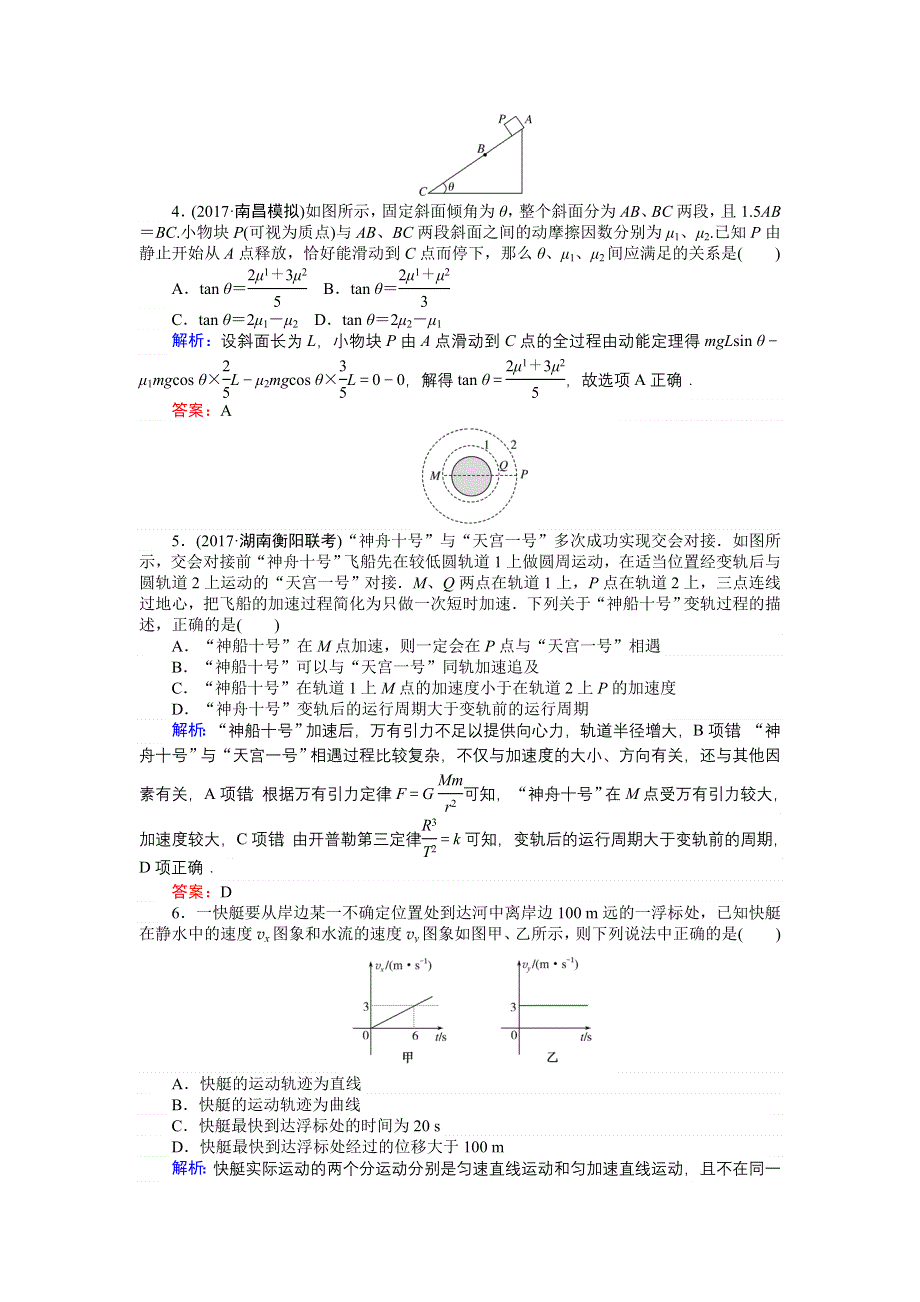 2018高三物理（人教版）一轮复习阶段滚动卷（一） WORD版含解析.doc_第2页