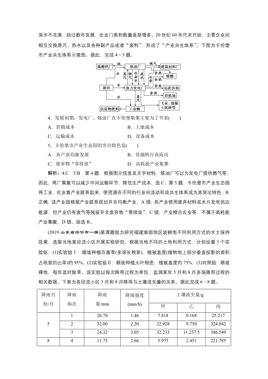 2021届高考地理全国版二轮复习参考训练：仿真押题练（二） WORD版含解析.doc_第2页