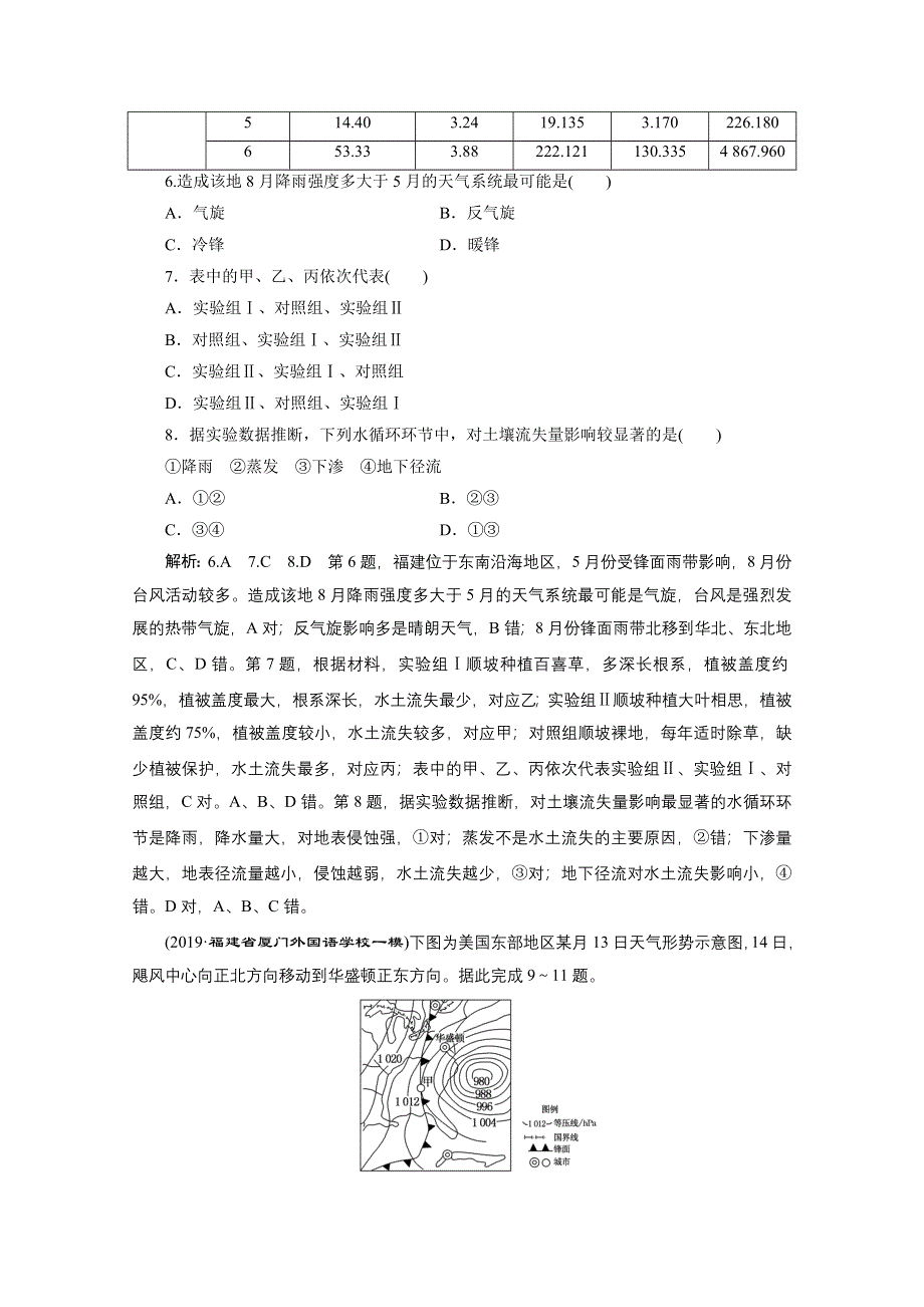 2021届高考地理全国版二轮复习参考训练：仿真押题练（二） WORD版含解析.doc_第3页