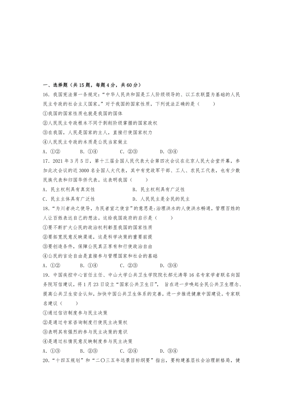 宁夏青铜峡市高级中学2021-2022学年高二上学期开学考试政治试题 WORD版含答案.docx_第1页