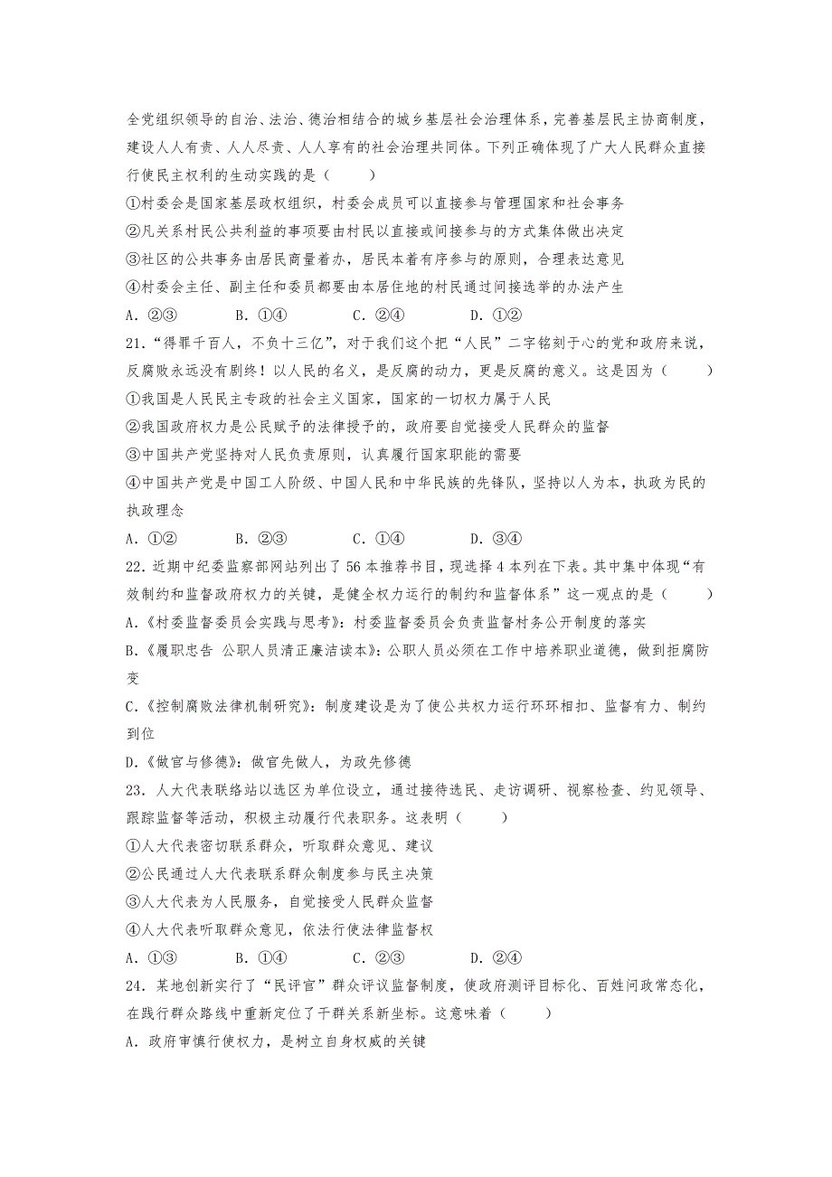 宁夏青铜峡市高级中学2021-2022学年高二上学期开学考试政治试题 WORD版含答案.docx_第2页