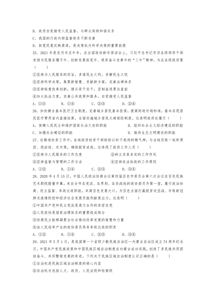 宁夏青铜峡市高级中学2021-2022学年高二上学期开学考试政治试题 WORD版含答案.docx_第3页