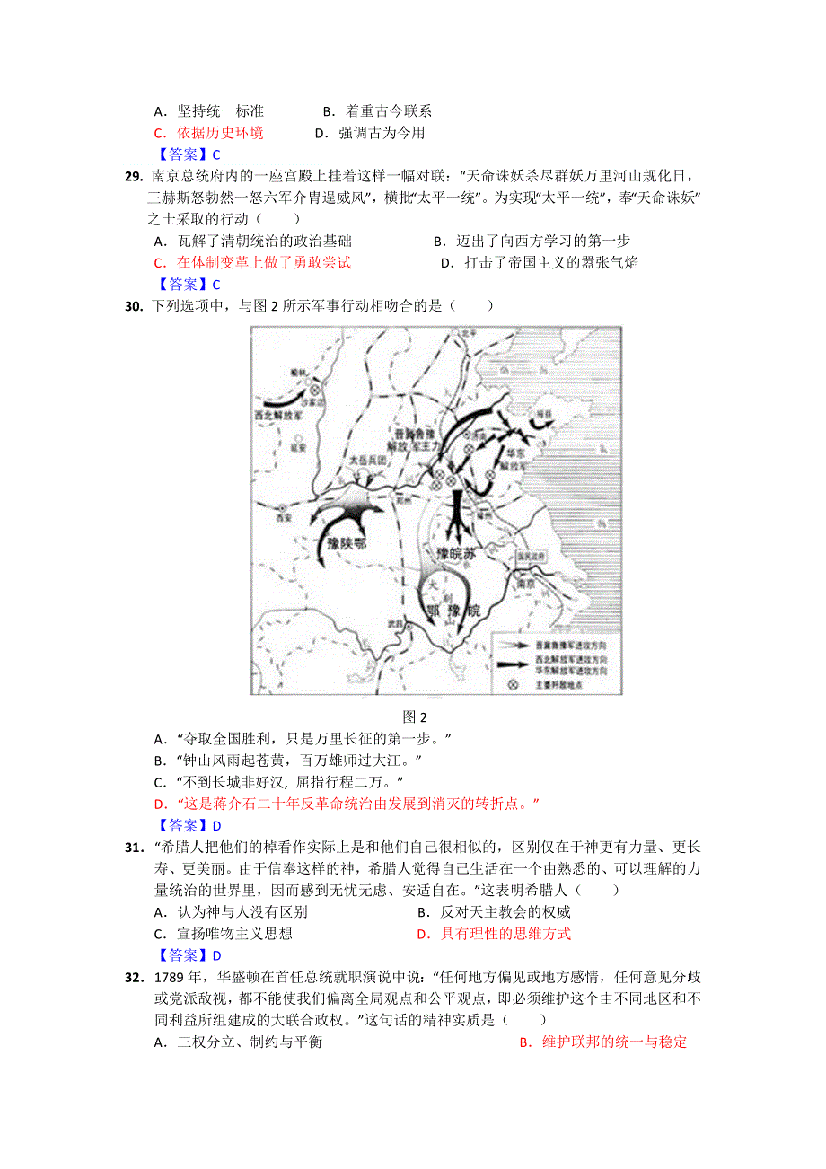 2013年高考新课程历史高考前25天每日限时训练（24）（2013年6月1日） WORD版含答案.doc_第2页