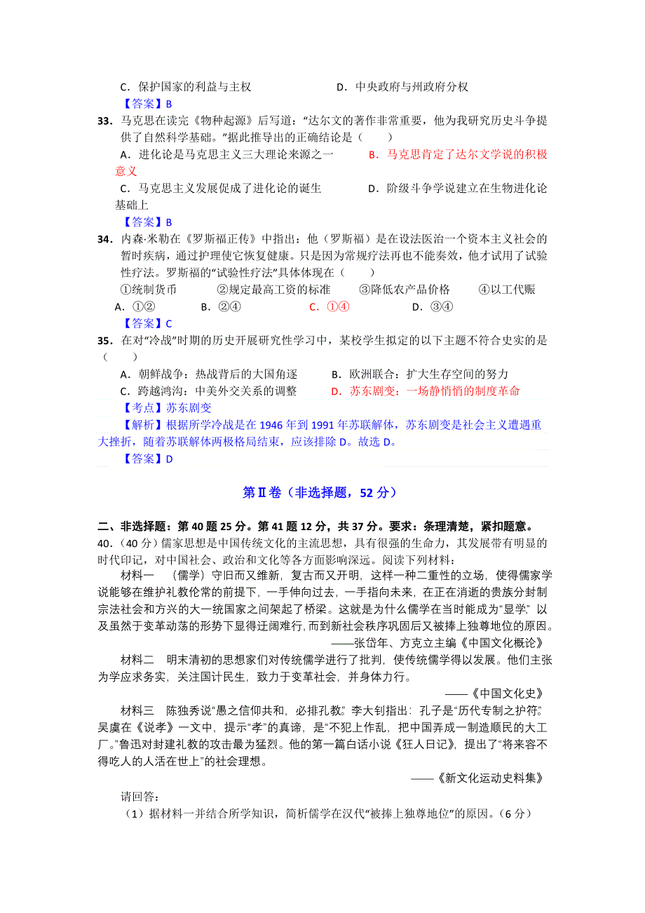 2013年高考新课程历史高考前25天每日限时训练（24）（2013年6月1日） WORD版含答案.doc_第3页