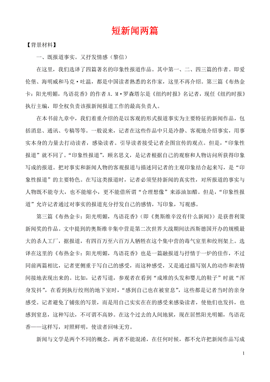 人教版高中语文必修一《短新闻两篇》教案教学设计优秀公开课 (34).pdf_第1页