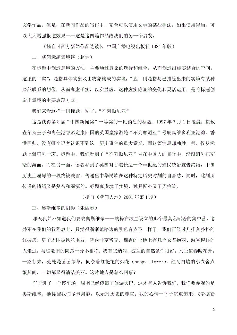 人教版高中语文必修一《短新闻两篇》教案教学设计优秀公开课 (34).pdf_第2页