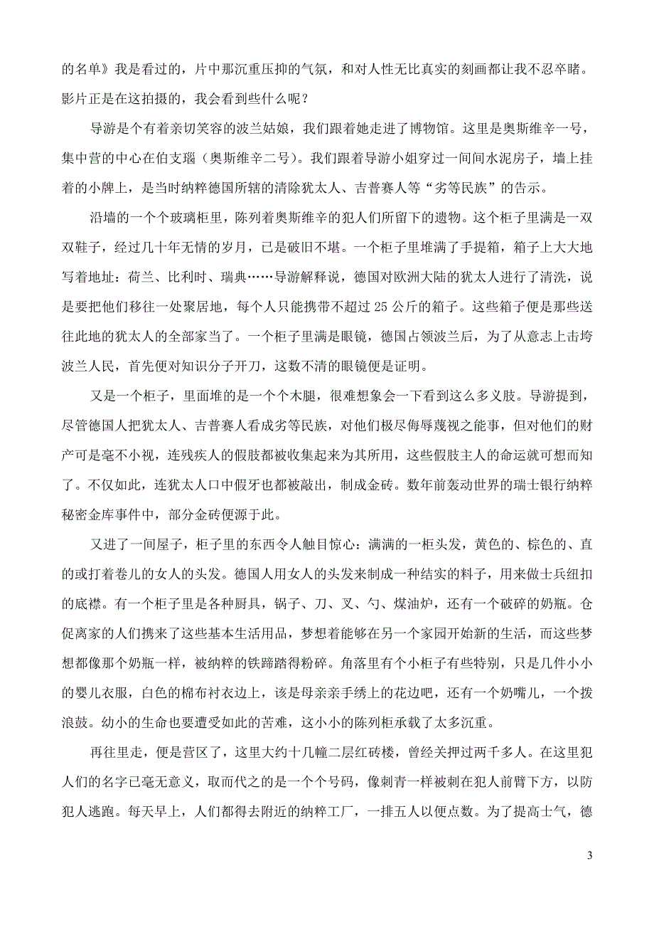 人教版高中语文必修一《短新闻两篇》教案教学设计优秀公开课 (34).pdf_第3页