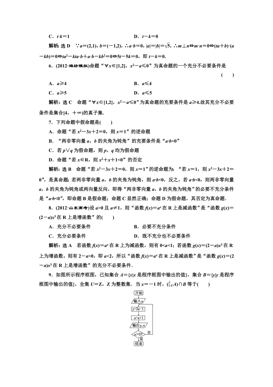 2013年高考数学（理）二轮复习配套课时作业：阶段一 专题一 第一节 WORD版含答案.doc_第2页