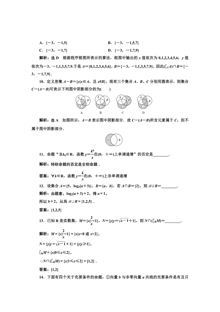 2013年高考数学（理）二轮复习配套课时作业：阶段一 专题一 第一节 WORD版含答案.doc_第3页