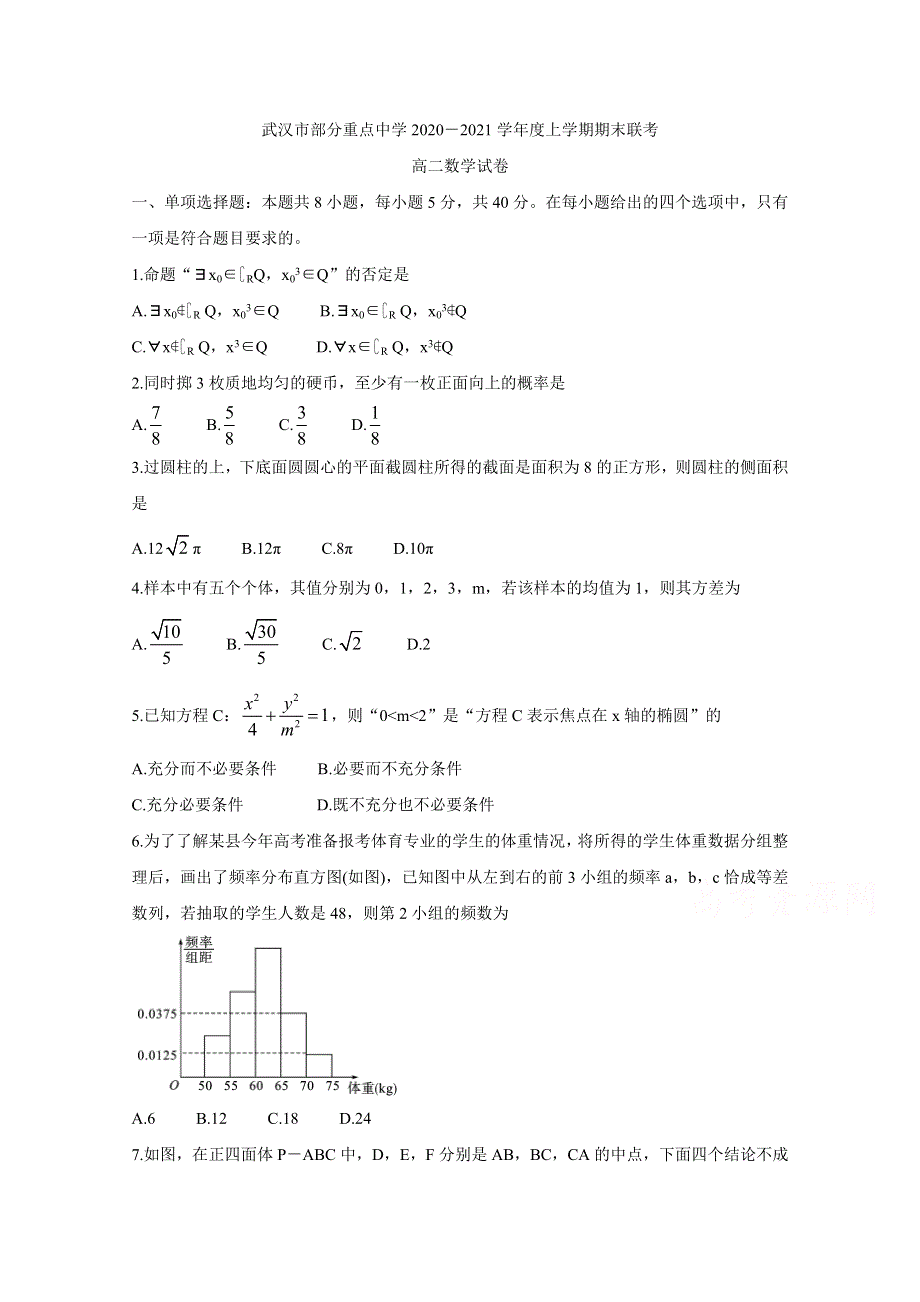 《发布》湖北省武汉市部分重点中学2020-2021学年高二上学期期末联考 数学 WORD版含答案BYCHUN.doc_第1页