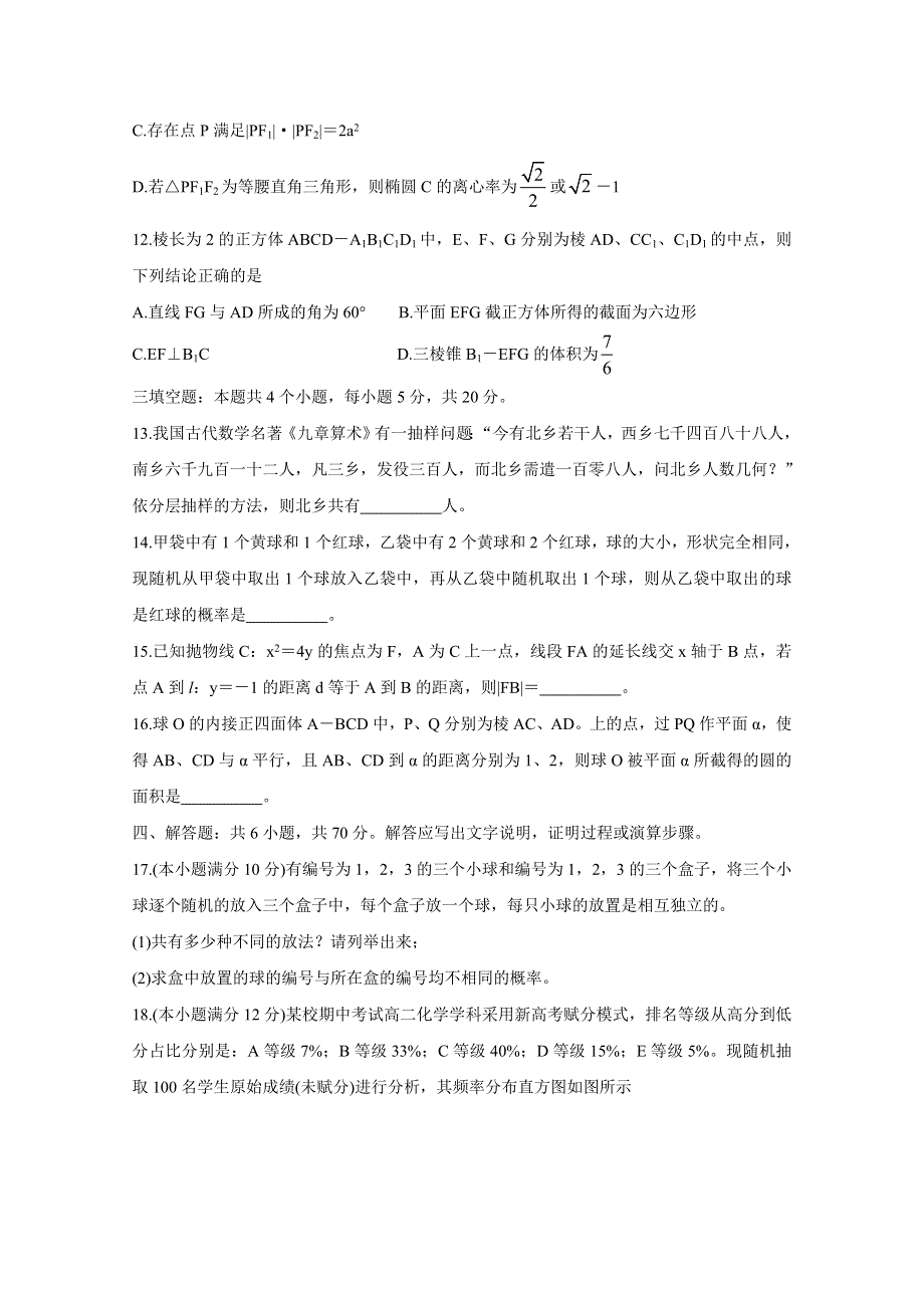 《发布》湖北省武汉市部分重点中学2020-2021学年高二上学期期末联考 数学 WORD版含答案BYCHUN.doc_第3页