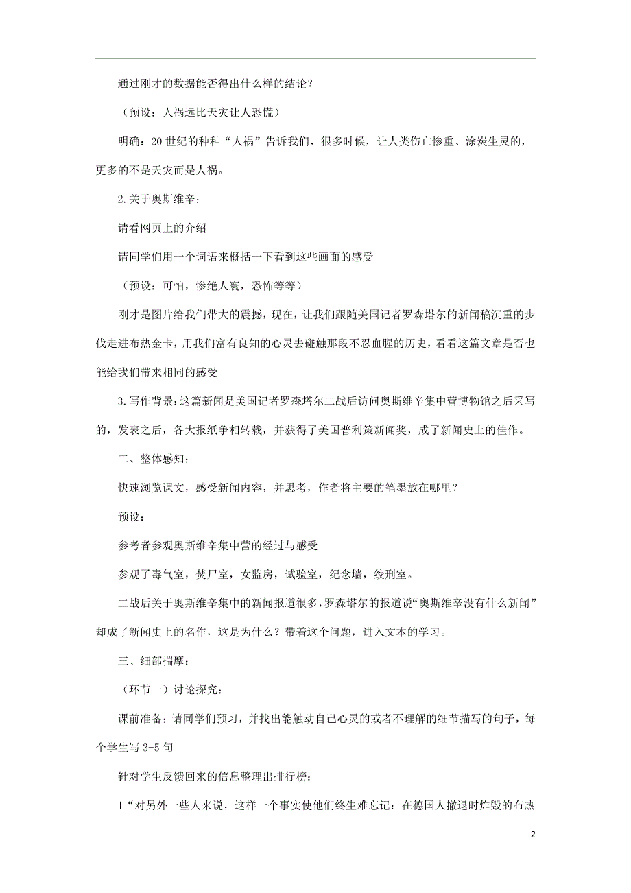 人教版高中语文必修一《短新闻两篇》教案教学设计优秀公开课 (38).pdf_第2页