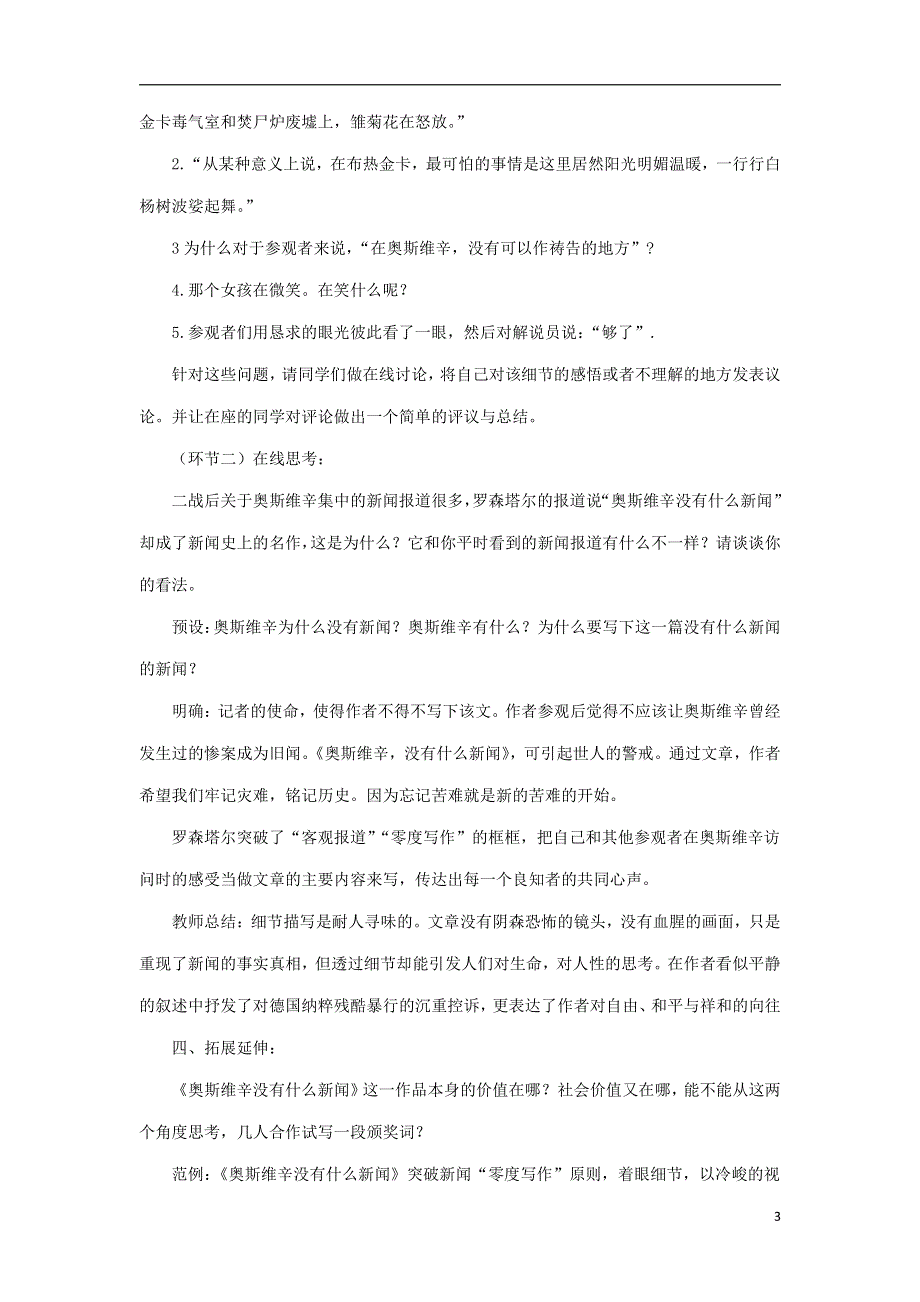 人教版高中语文必修一《短新闻两篇》教案教学设计优秀公开课 (38).pdf_第3页