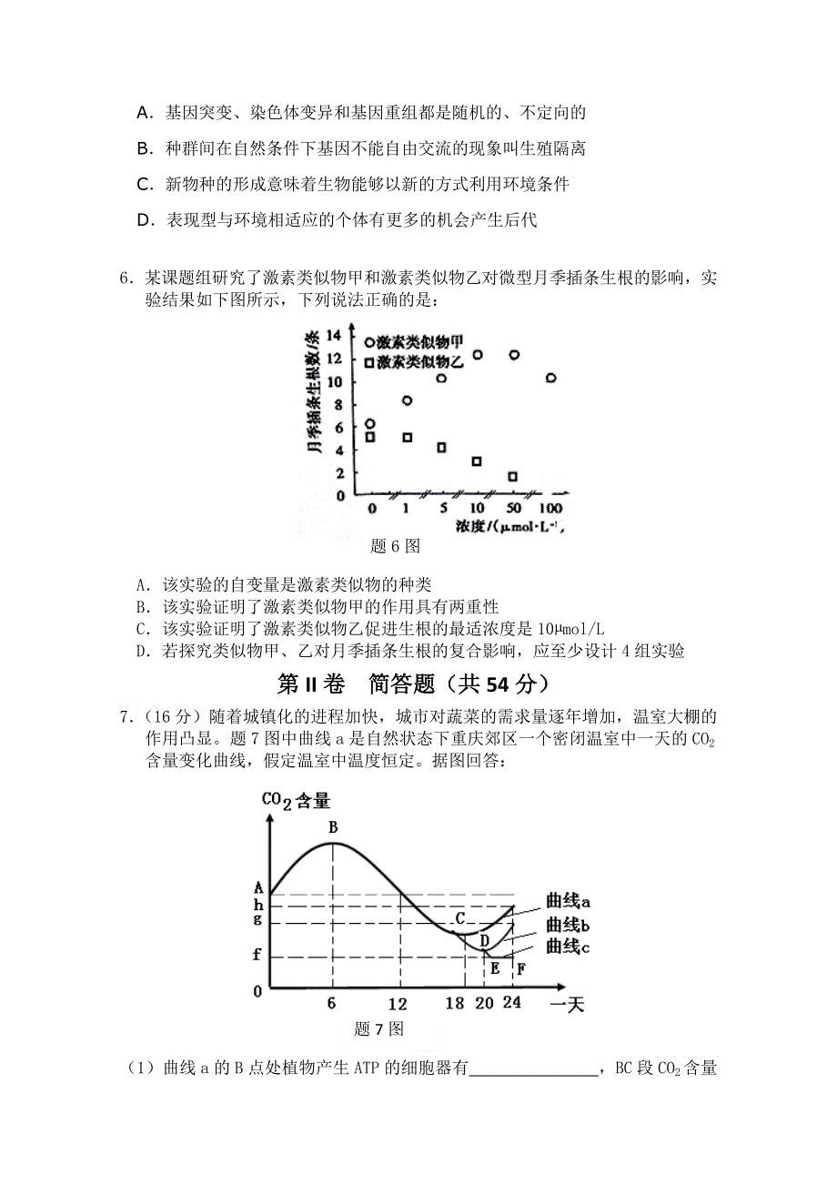 重庆一中2015届高三上学期一诊模拟考试生物试题 WORD版含答案.doc_第2页