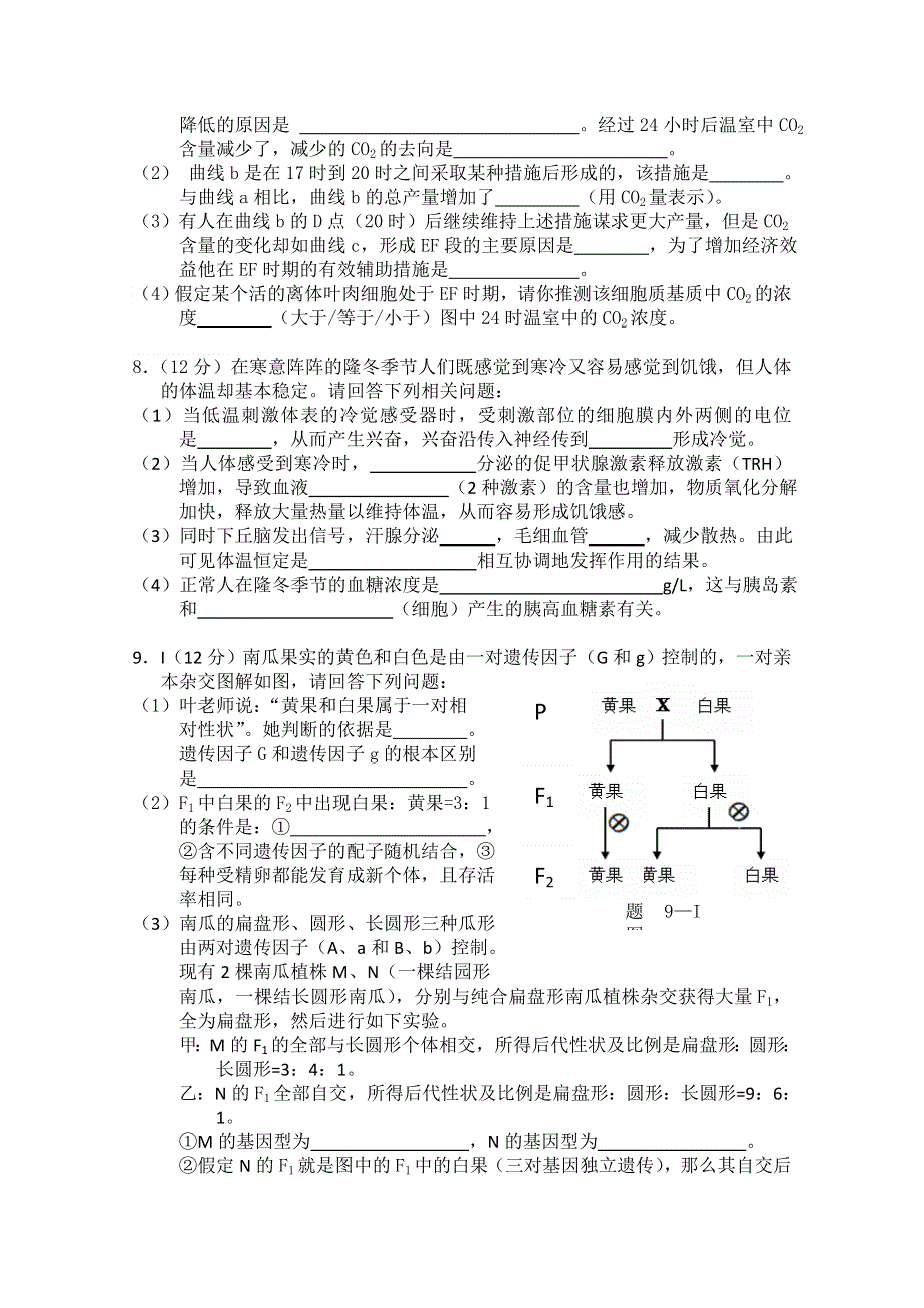 重庆一中2015届高三上学期一诊模拟考试生物试题 WORD版含答案.doc_第3页