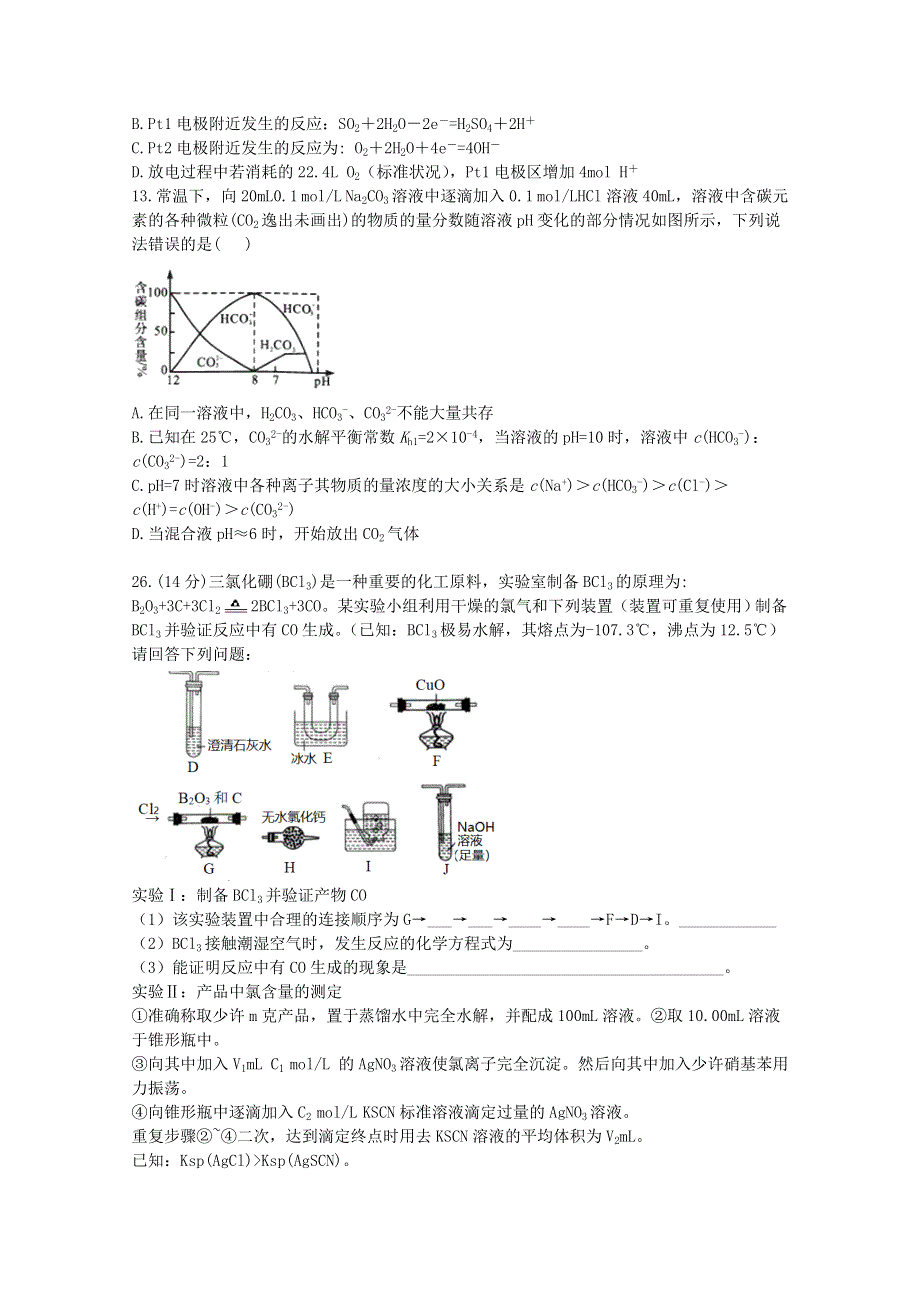 四川省泸县第一中学2020届高三化学下学期第四学月考试试题.doc_第2页