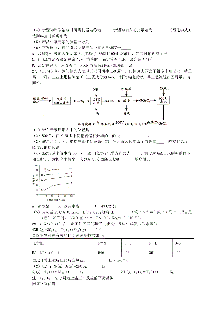 四川省泸县第一中学2020届高三化学下学期第四学月考试试题.doc_第3页