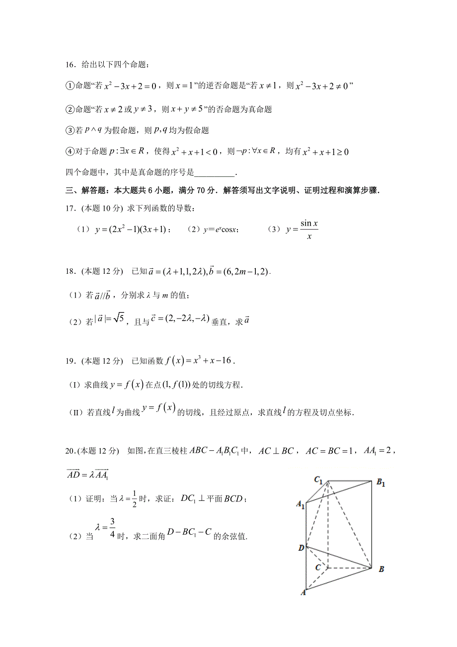 宁夏青铜峡市高级中学2020-2021学年高二下学期第一次月考数学理试题 WORD版含答案.docx_第3页