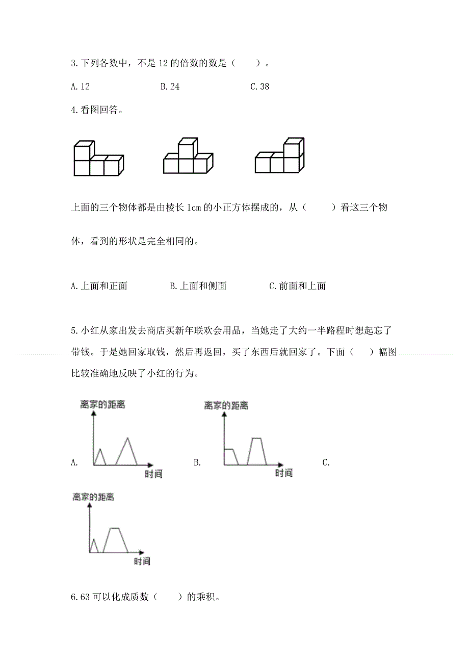 人教版小学五年级下册数学期末测试卷及参考答案（预热题）.docx_第2页