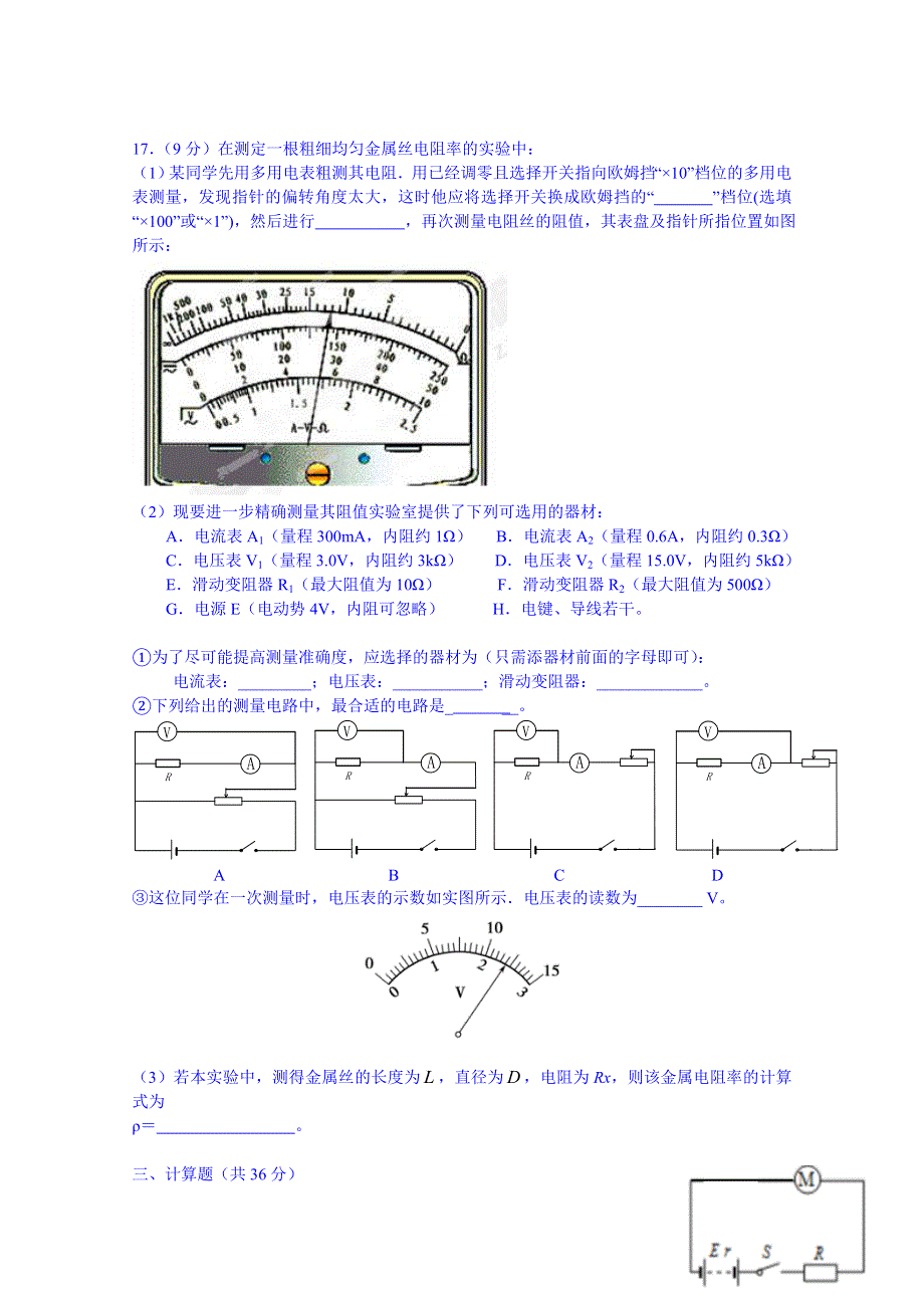 广东省佛山市第一中学2014-2015学年高二上学期期中考试物理（理）试题 WORD版含答案.doc_第2页