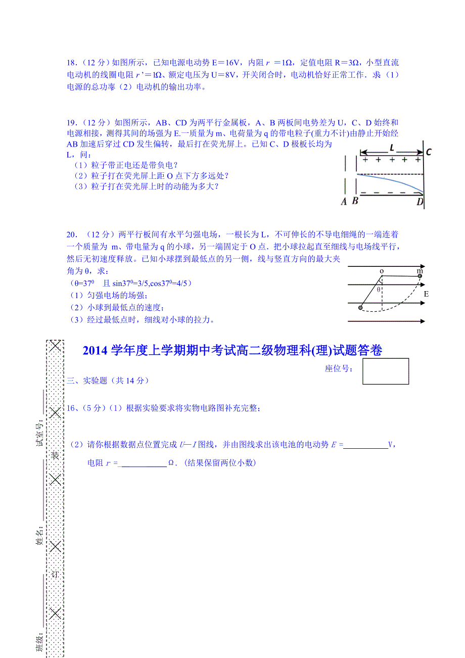 广东省佛山市第一中学2014-2015学年高二上学期期中考试物理（理）试题 WORD版含答案.doc_第3页