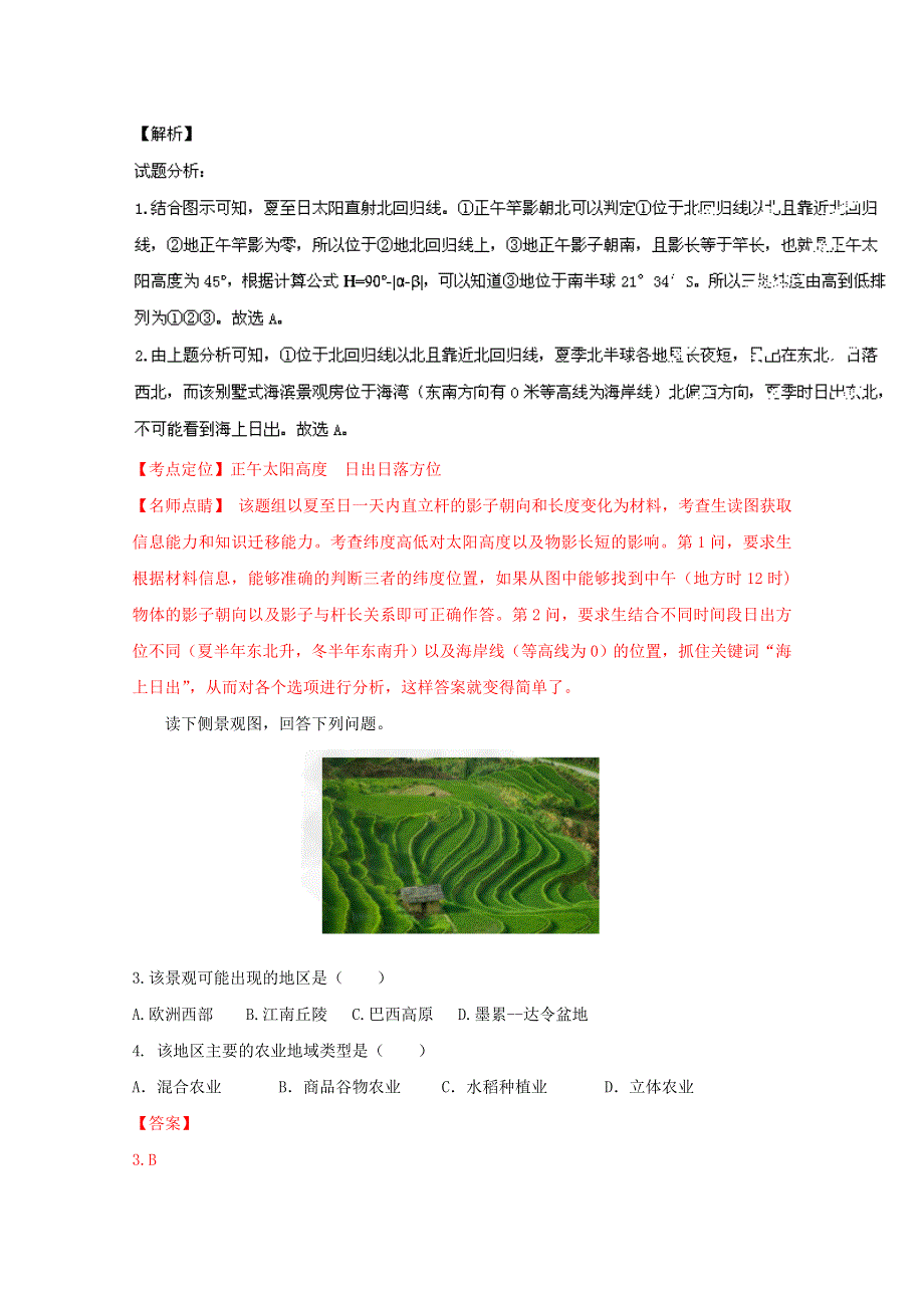 《全国百强校》江苏省清江中学2016届高三考前冲刺模拟考试（一）地理试题解析（解析版）WORD版含解斩.doc_第2页