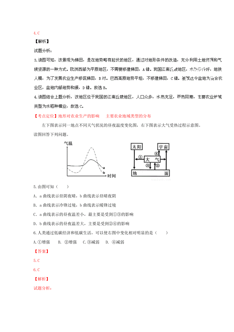 《全国百强校》江苏省清江中学2016届高三考前冲刺模拟考试（一）地理试题解析（解析版）WORD版含解斩.doc_第3页