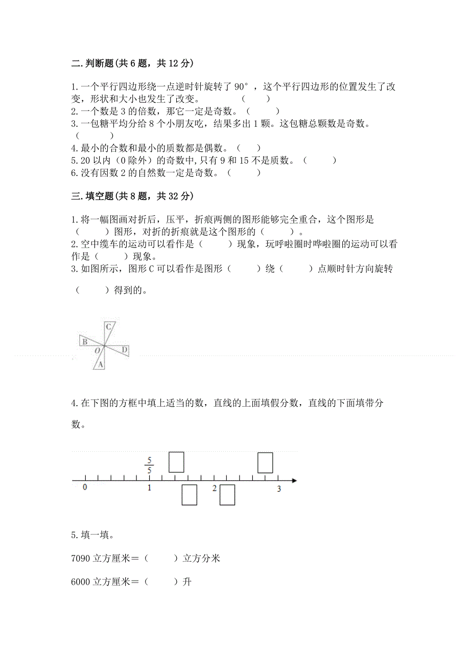 人教版小学五年级下册数学期末测试卷及参考答案（满分必刷）.docx_第2页