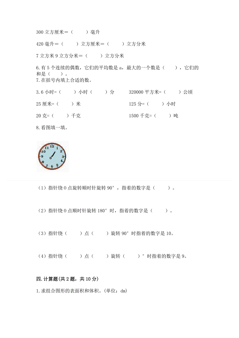 人教版小学五年级下册数学期末测试卷及参考答案（满分必刷）.docx_第3页