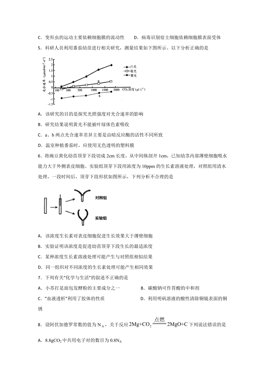 四川省泸县第一中学2020届高三下学期第二次高考适应性考试理科综合试题 WORD版含答案.doc_第2页