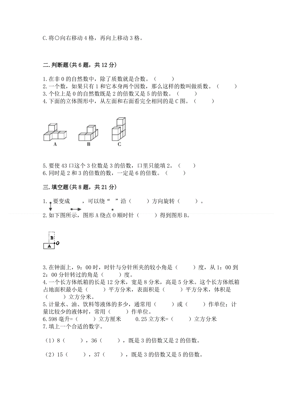 人教版小学五年级下册数学期末测试卷及参考答案（名师推荐）.docx_第2页