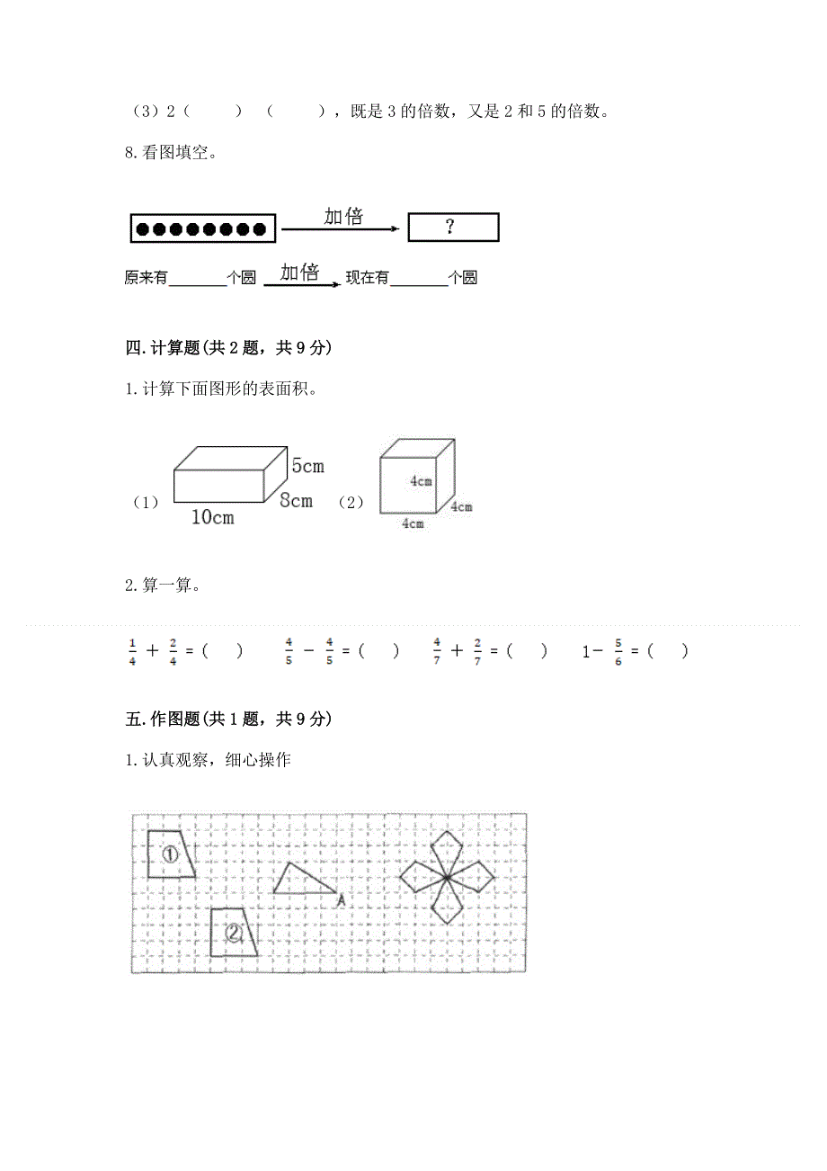 人教版小学五年级下册数学期末测试卷及参考答案（名师推荐）.docx_第3页