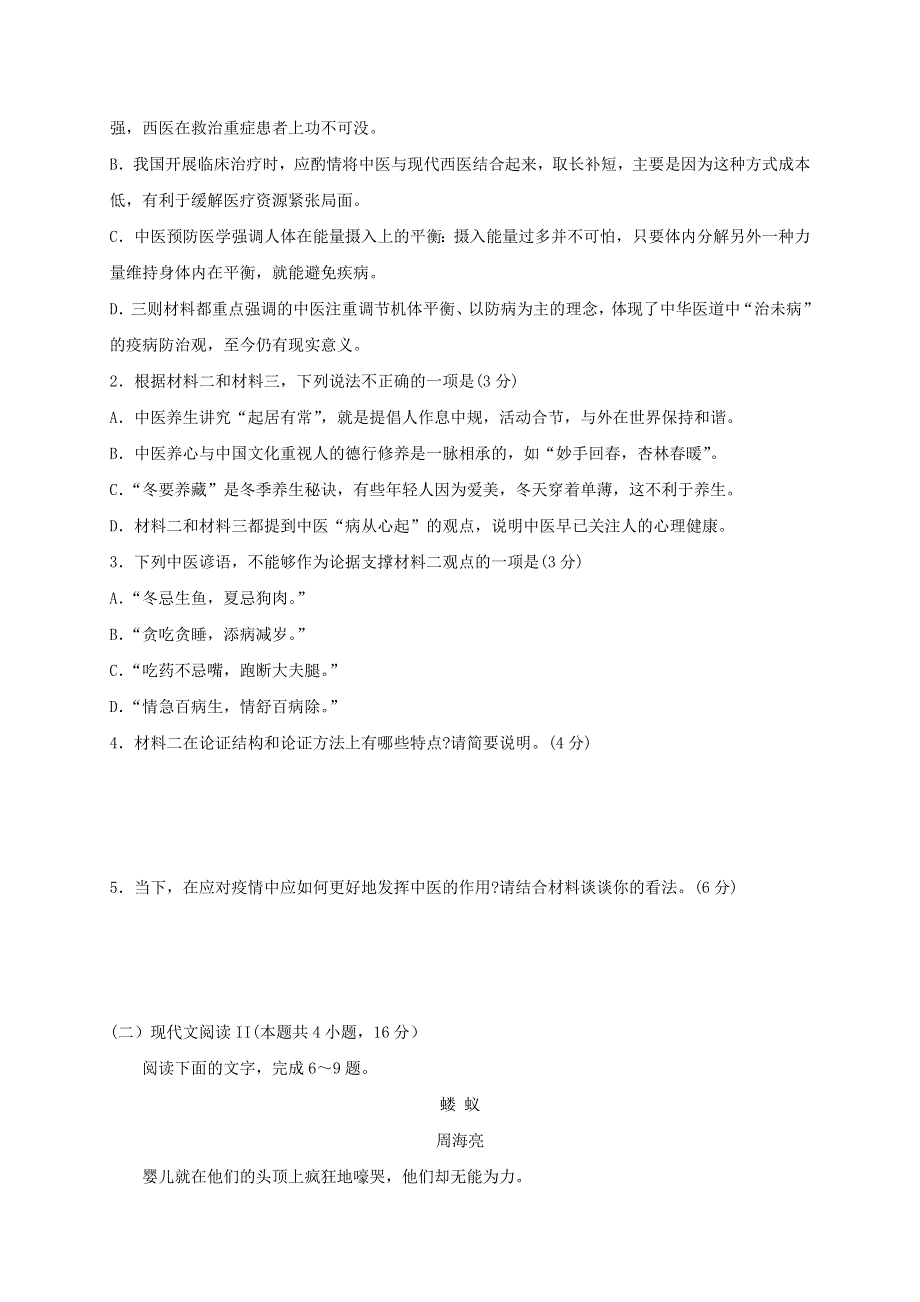 山东省新泰市第一中学老校区（新泰中学）2021届高三语文上学期第二次月考试题.doc_第3页