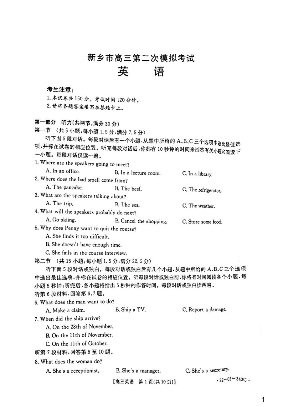 2022届河南省新乡市高三下学期第二次模拟英语试题 PDF版缺答案.pdf_第1页