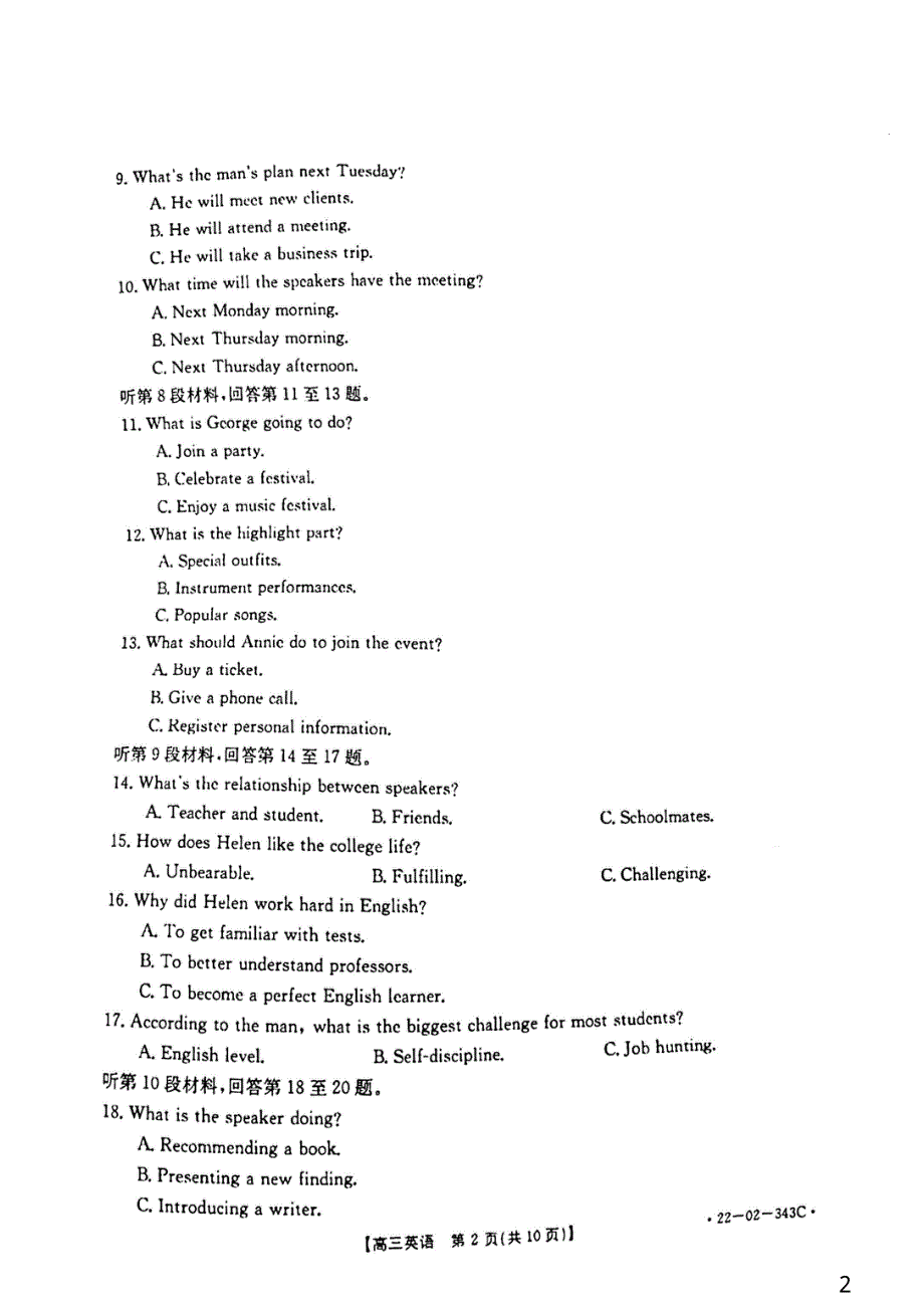 2022届河南省新乡市高三下学期第二次模拟英语试题 PDF版缺答案.pdf_第2页