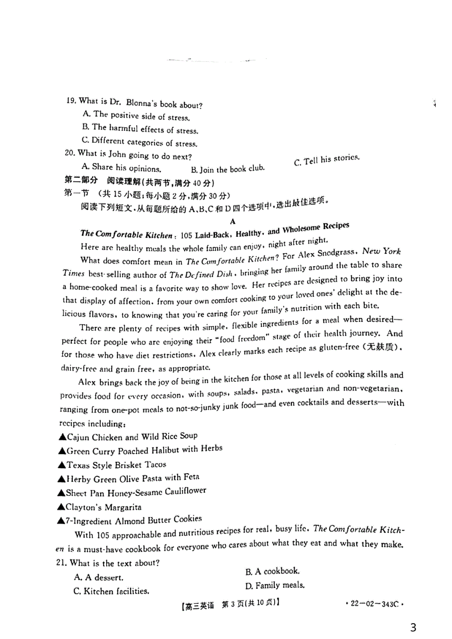 2022届河南省新乡市高三下学期第二次模拟英语试题 PDF版缺答案.pdf_第3页